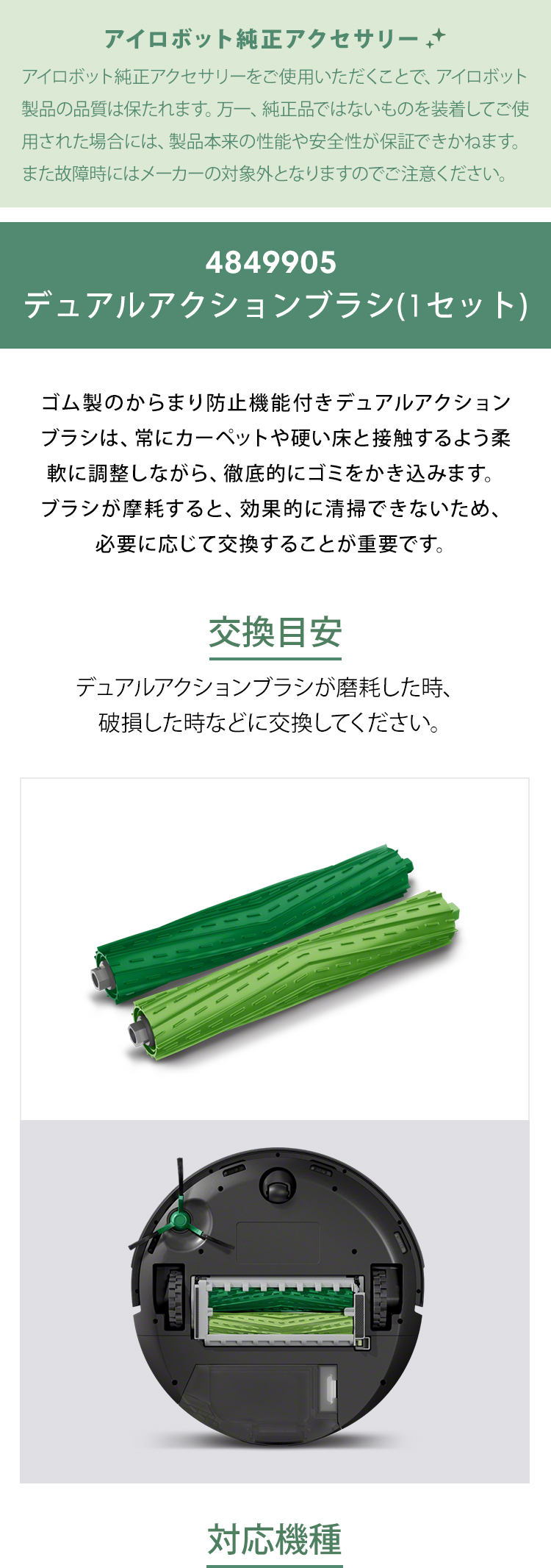 iRobot（アイロボット） 公式 交換備品 4849905 デュアルアクション