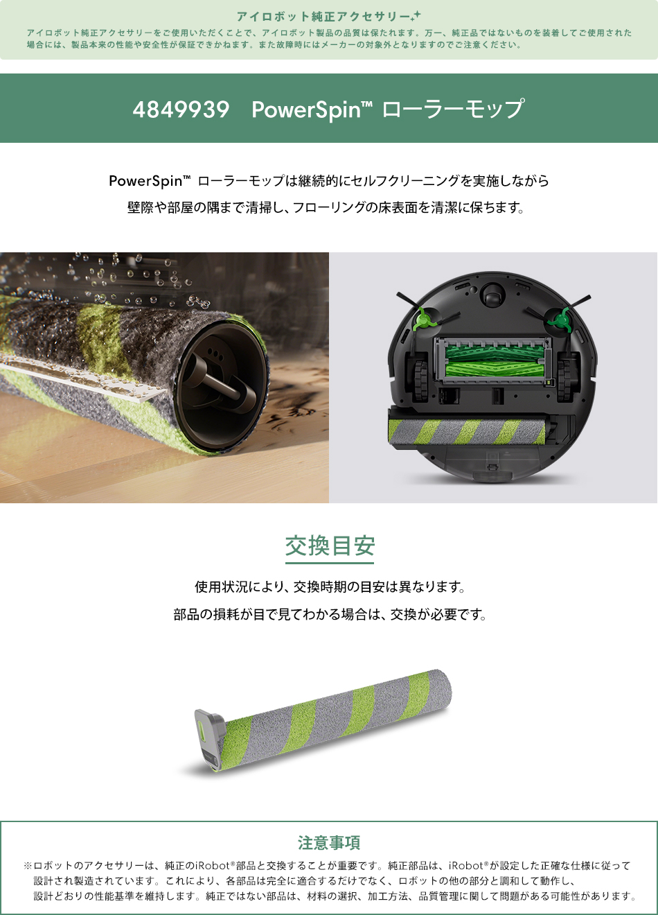 iRobot（アイロボット） 【9月上旬入荷予定】 公式 交換備品 4849939