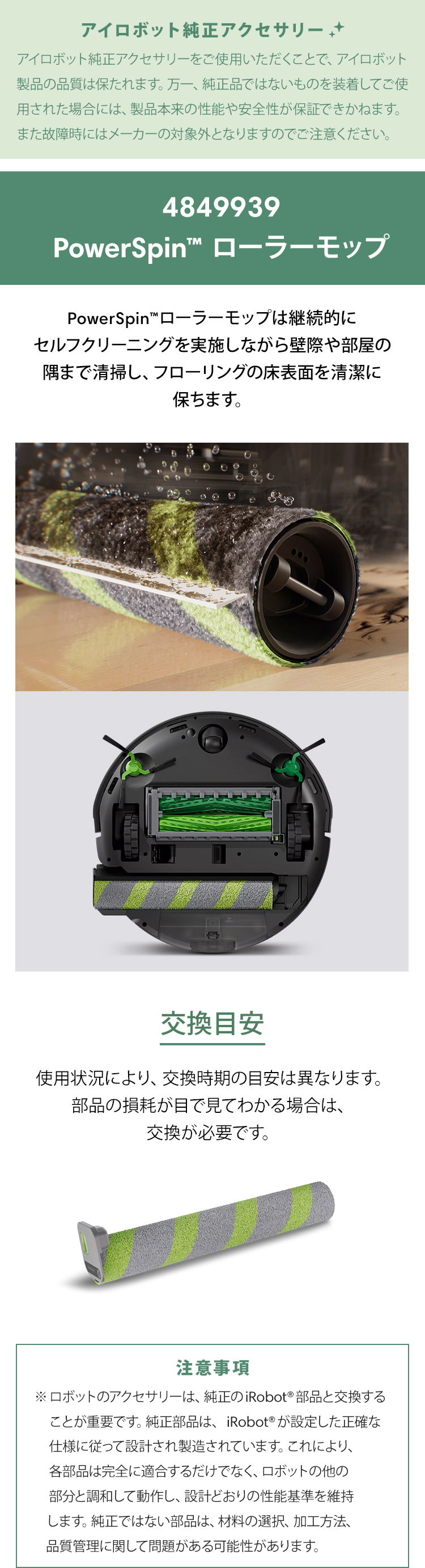 iRobot（アイロボット） 公式 交換備品 4849939 PowerSpin ローラー