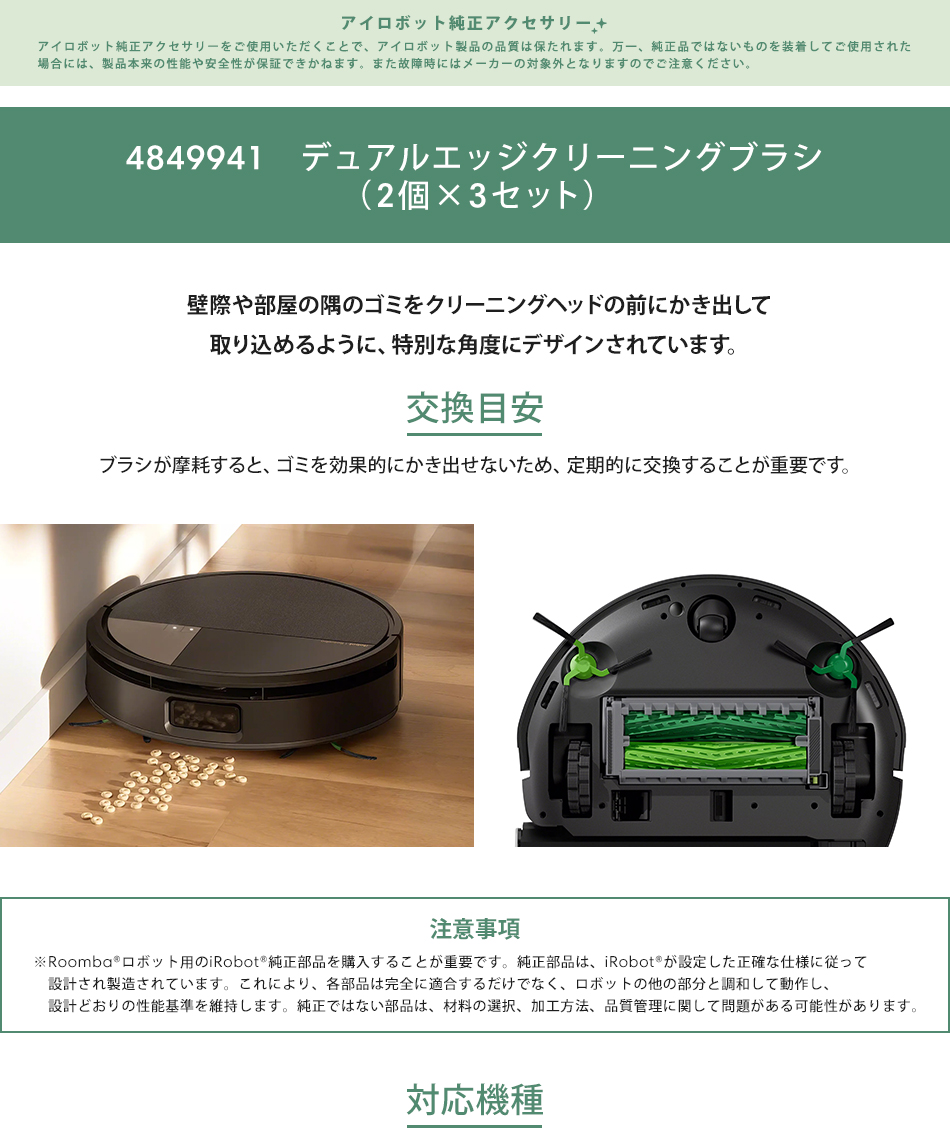 iRobot（アイロボット） 公式 交換備品 4849941 エッジクリーニング