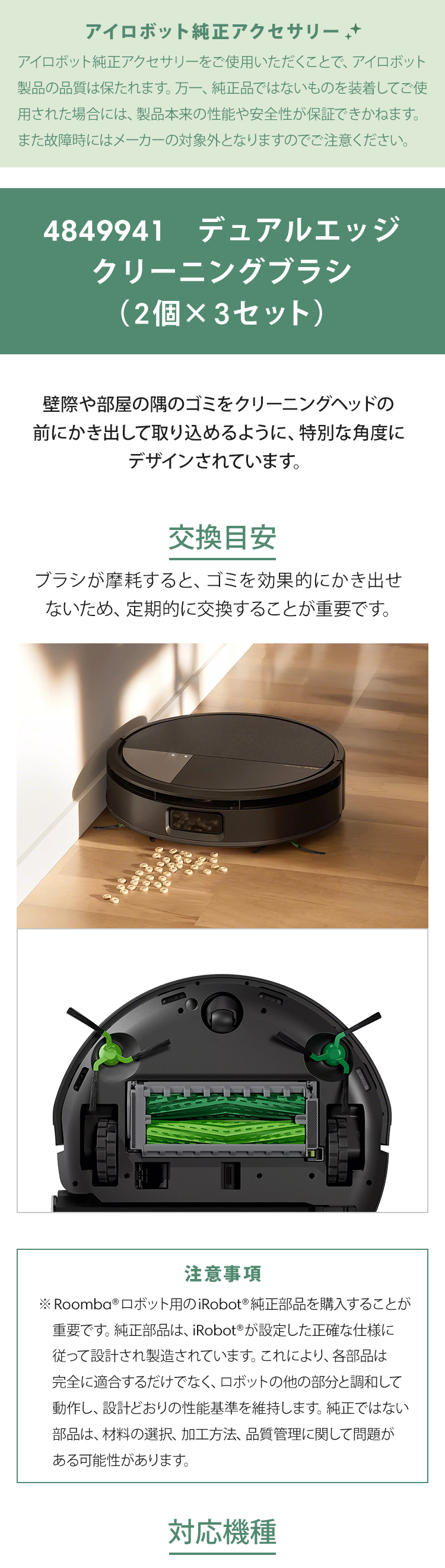 iRobot（アイロボット） 公式 交換備品 4849941 エッジクリーニング