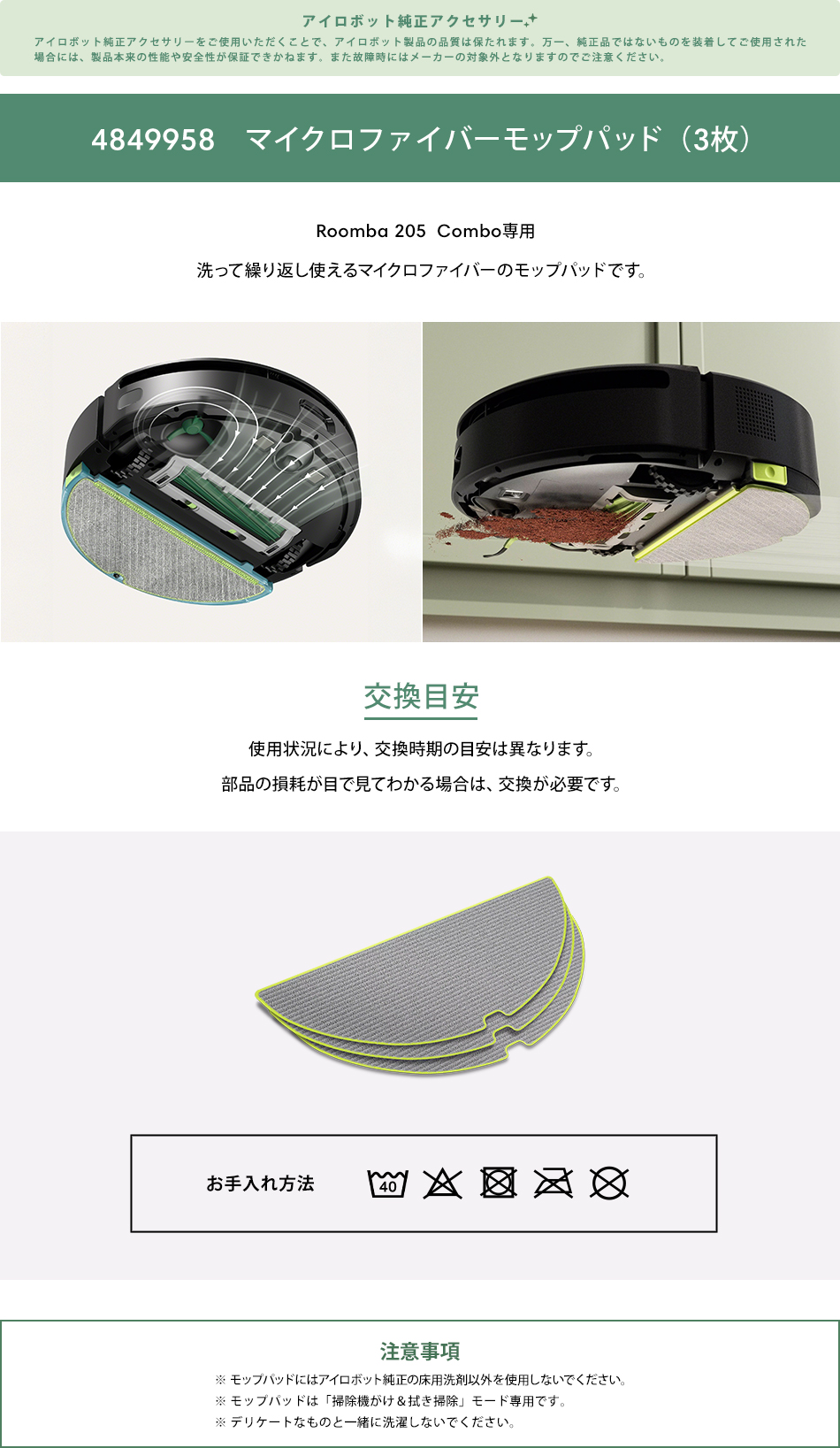 iRobot（アイロボット） 公式 交換備品 4849958 マイクロファイバー