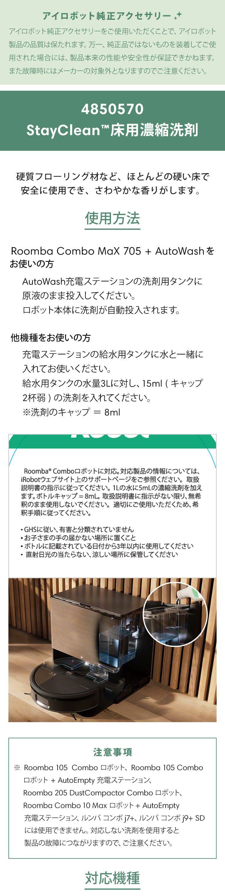 iRobot（アイロボット） 公式 交換備品 4850570 StayClean 床用濃縮