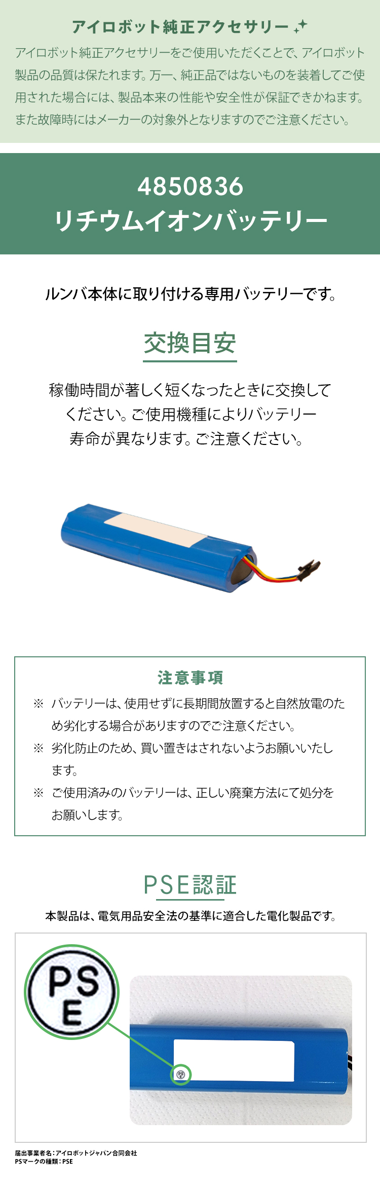 iRobot（アイロボット） 公式 交換備品 4850836 リチウムイオン