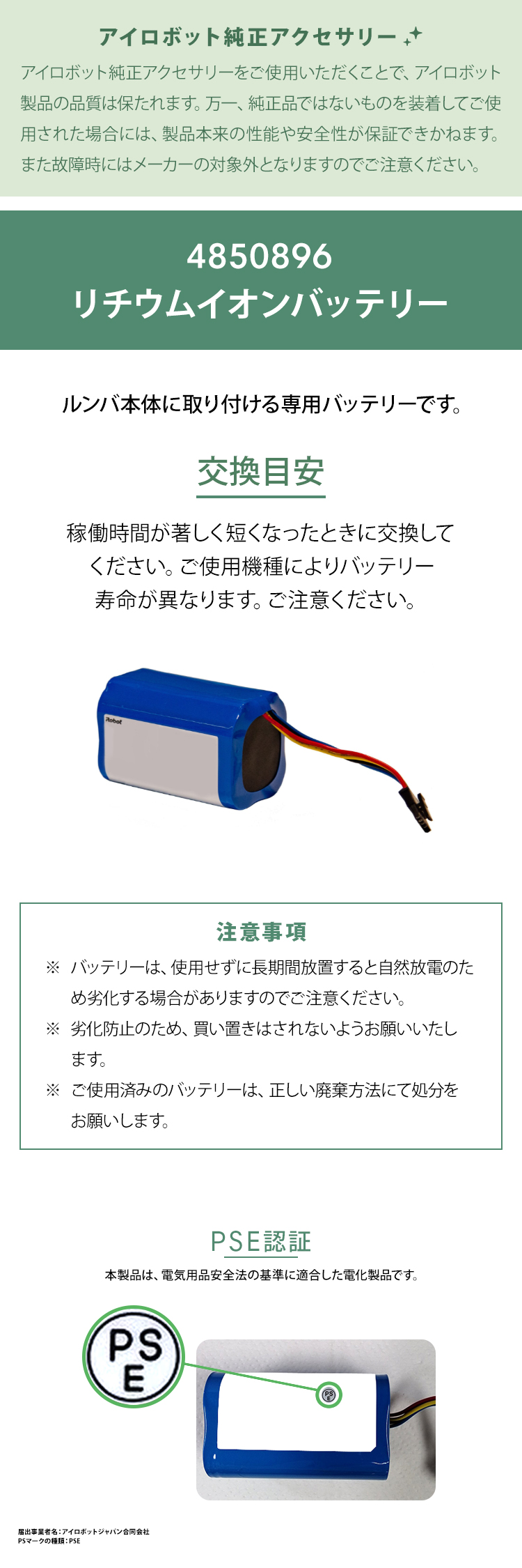 iRobot（アイロボット） 公式 交換備品 4850896 リチウムイオン