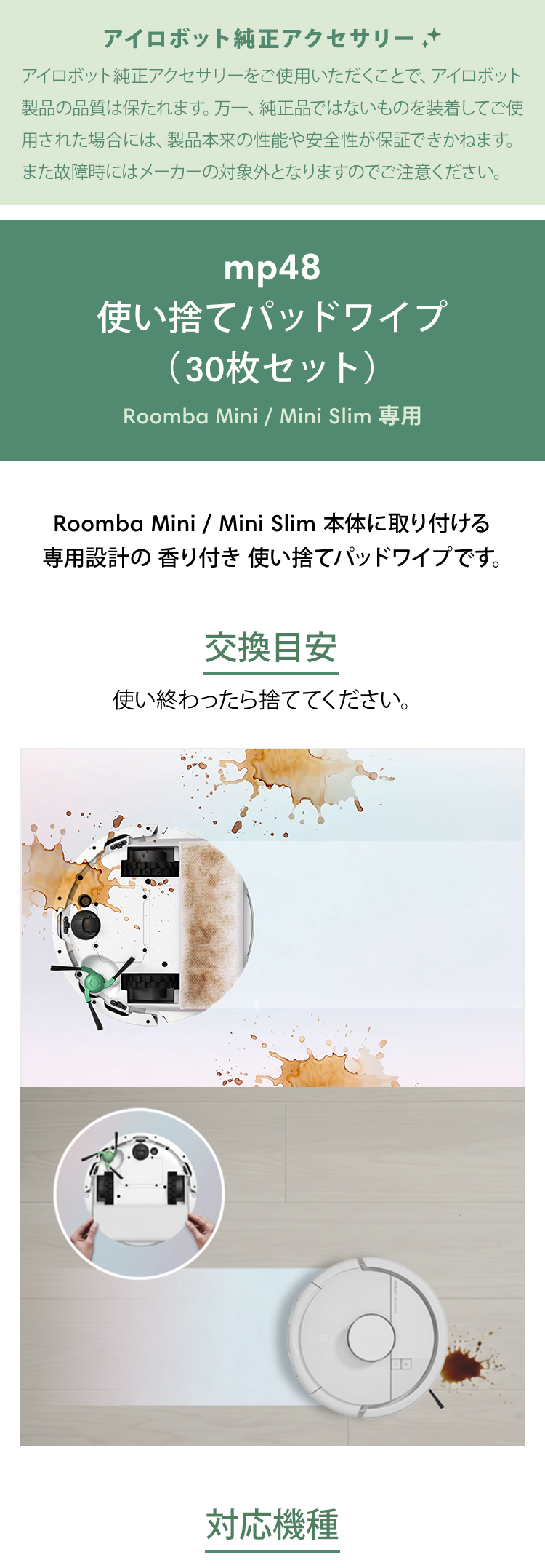 iRobot（アイロボット） 公式 交換備品 mp48 使い捨て パッドワイプ 30
