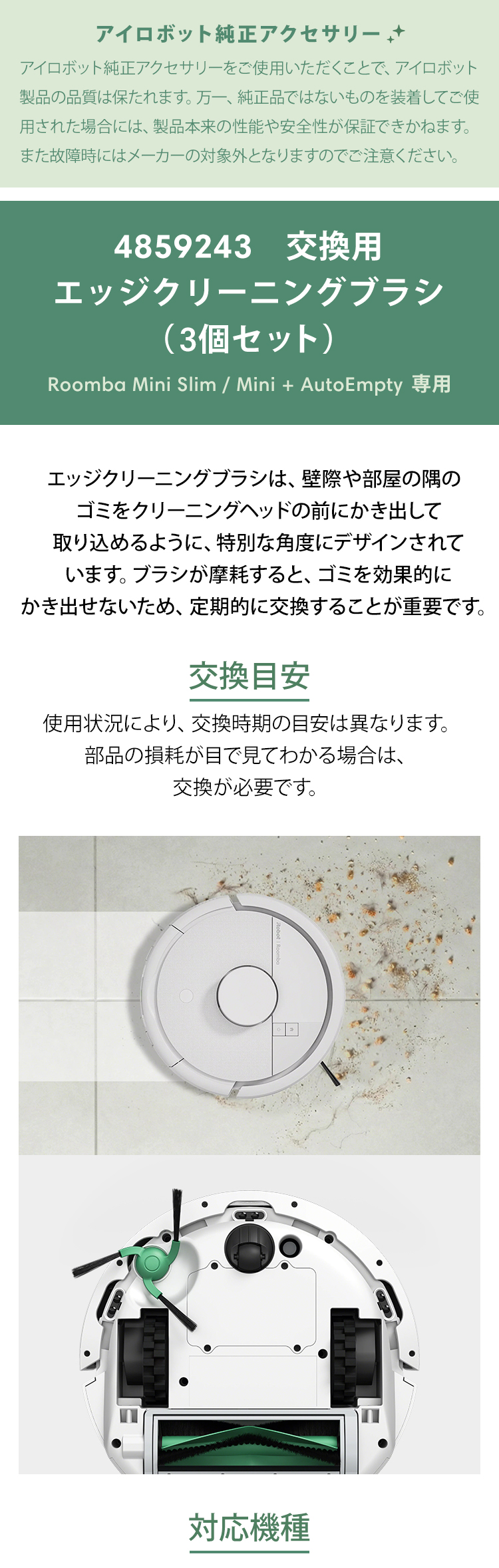 iRobot（アイロボット） 公式 交換備品 4859243 エッジクリーニング