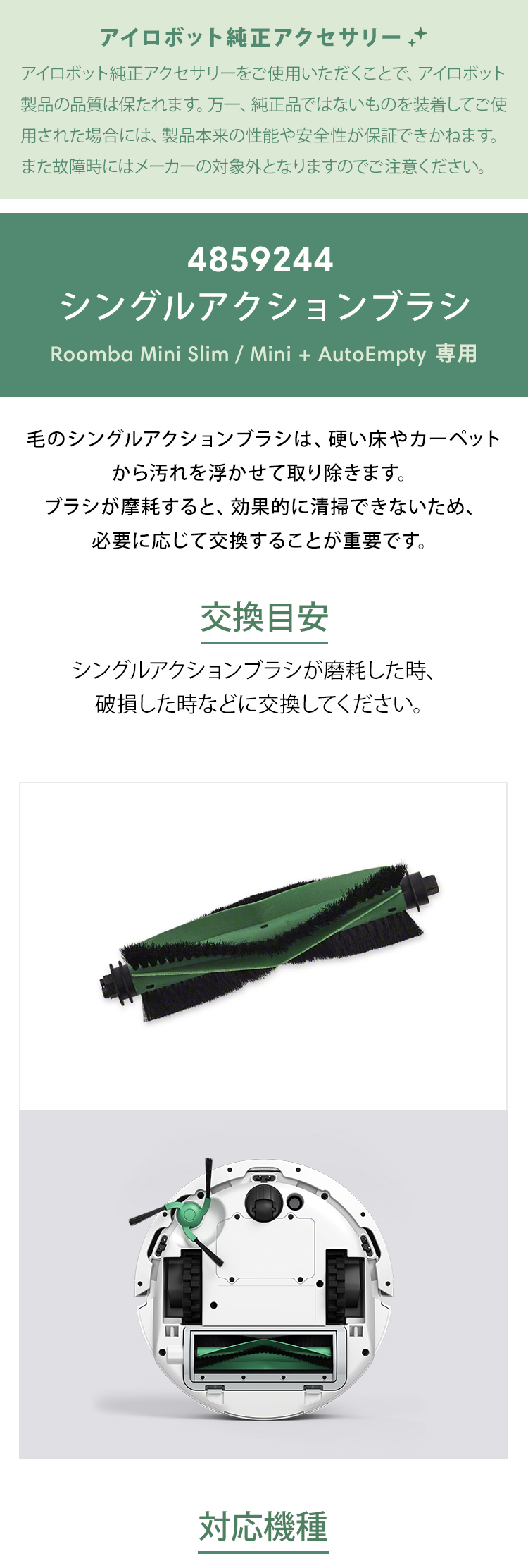 iRobot（アイロボット） 公式 交換備品 4859244 シングルアクション