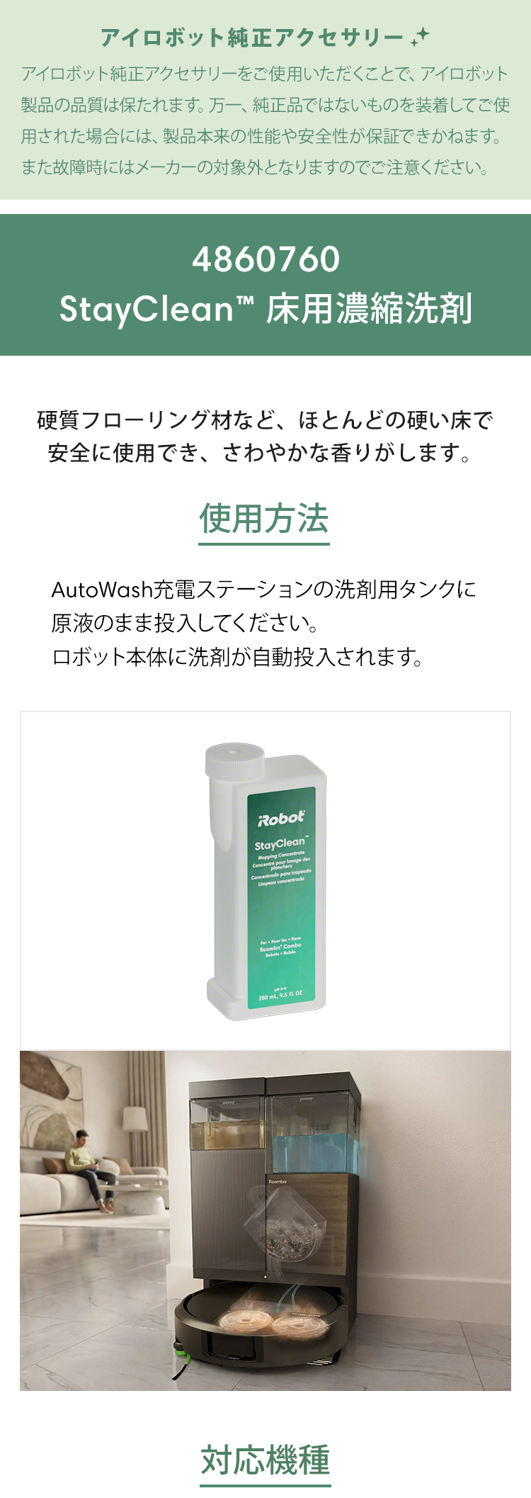 iRobot（アイロボット） 公式 交換備品 4860760 StayClean 床用濃縮