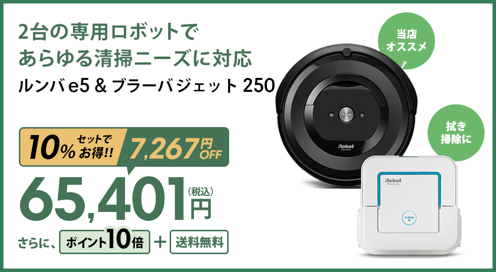 P10倍 アイロボット 250 irobot ジェット ブラーバ メーカー保証 ルンバ ロボット掃除機 公式 床拭きロボット 掃除 掃除機 正規品  水拭き 送料無料32,868円 2022 公式