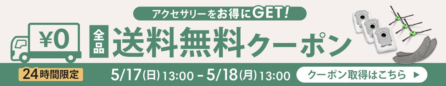 アクセサリーをお得にGET! 24時間限定 全品 送料無料クーポン