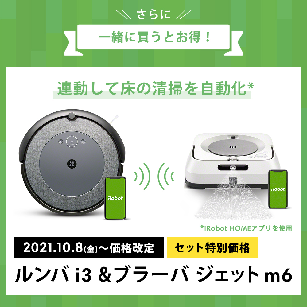 きロボット P10倍 お掃除ロボット Irobot アイロボット ロボット 正規品 メーカー保証 送料無料 アイロボット公式 Paypayモール店 通販 公式店 ルンバ I3 ブラーバ ジェット M6 セット ロボット掃除機 掃除機 ブラーバ