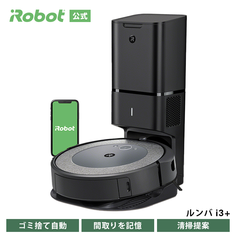 ルンバ s9+ アイロボット 公式 ロボット掃除機 強力吸引 掃除機