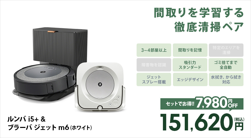 ランキング総合1位ランキング総合1位(P10倍) アイロボット 公式 ルンバ