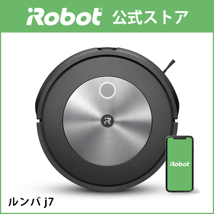 P10倍) ルンバ j7 アイロボット 公式 ロボット掃除機 強力吸引 マッピング 掃除機 コードレス ペット お掃除ロボ 吸引力 全自動  自動ゴミ取集 メーカー保証 :j715860:アイロボット 公式 Yahoo!店 - 通販 - Yahoo!ショッピング