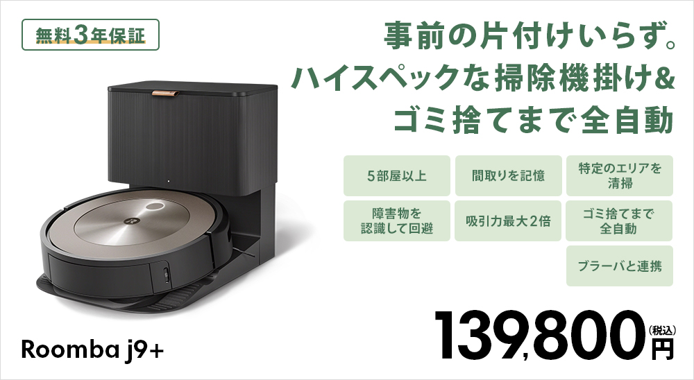 P10倍) ルンバ j9 アイロボット 公式 ロボット掃除機 強力吸引 