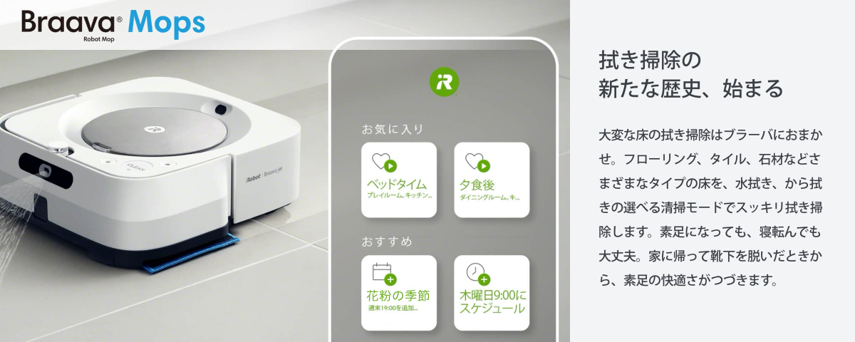 ブラーバ本体 床拭きロボット アイロボット公式 Paypayモール店 通販 Paypayモール