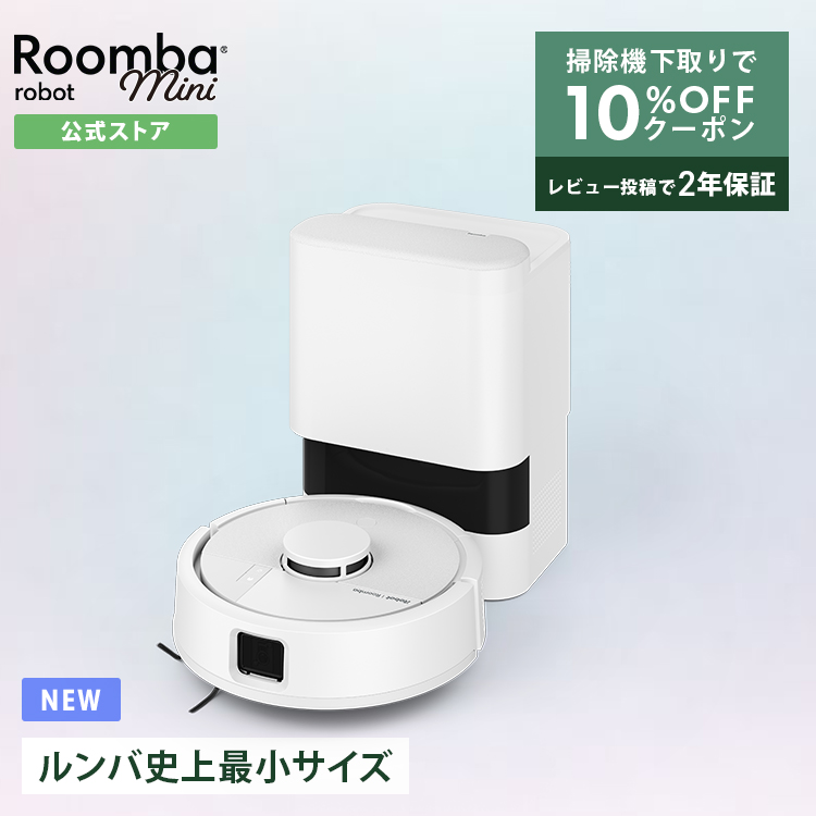 ルンバのおすすめ人気商品一覧 通販 - Yahoo!ショッピング