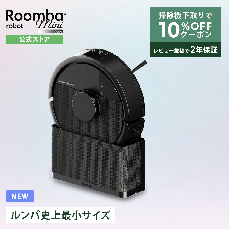 【大幅値下げ】新品未開封 ロボット清掃機ルンバ  Roomba643 ルンバ ロボット掃除機 お掃除ロボ 新発売 公式 Roomba Mini +