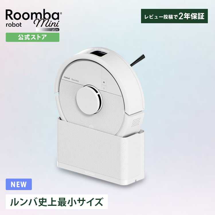 ルンバ ロボット掃除機 お掃除ロボ 公式 Roomba Mini Slim + 