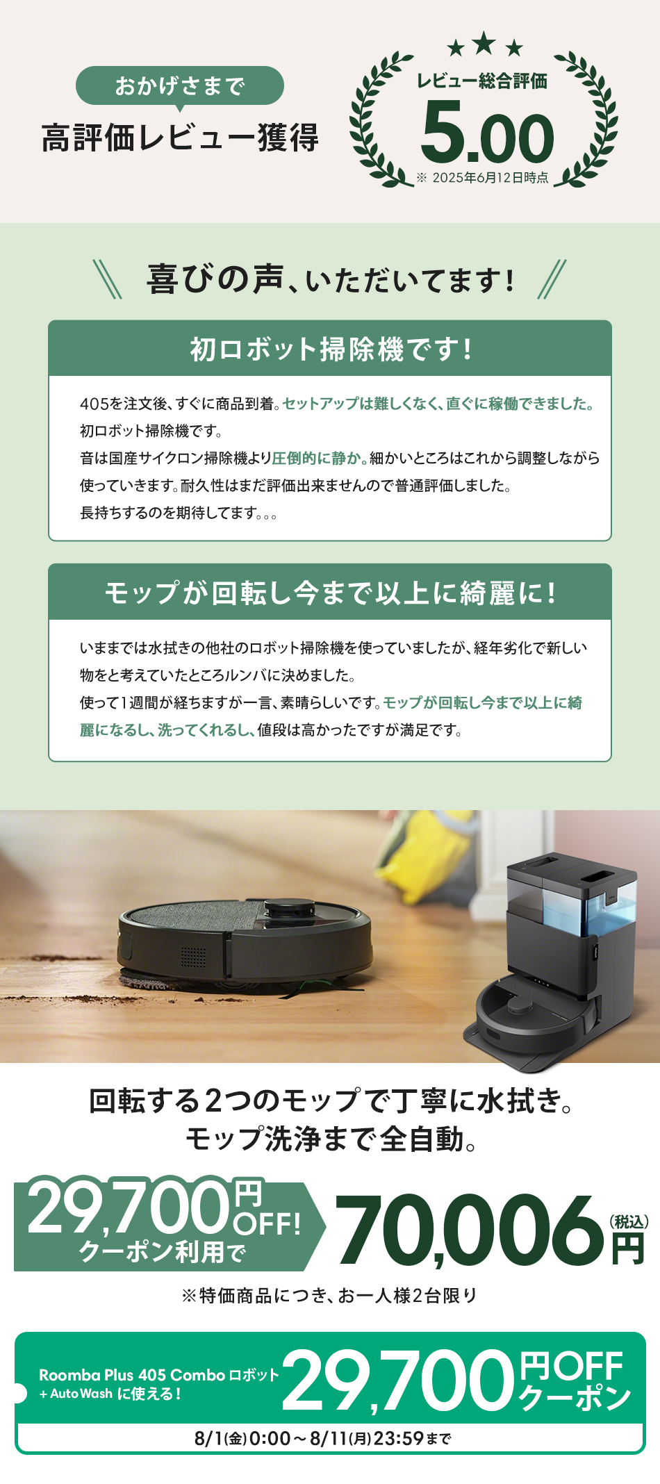 ルンバ (29,700円OFFクーポン配布中! 8/11まで) 公式 3年保証