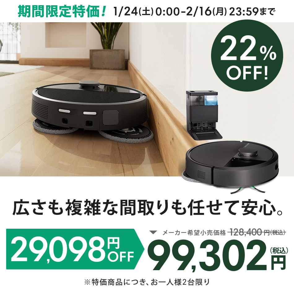 ルンバ ロボット掃除機 お掃除ロボ 水拭き もうすぐ終了 22%OFF 公式 3