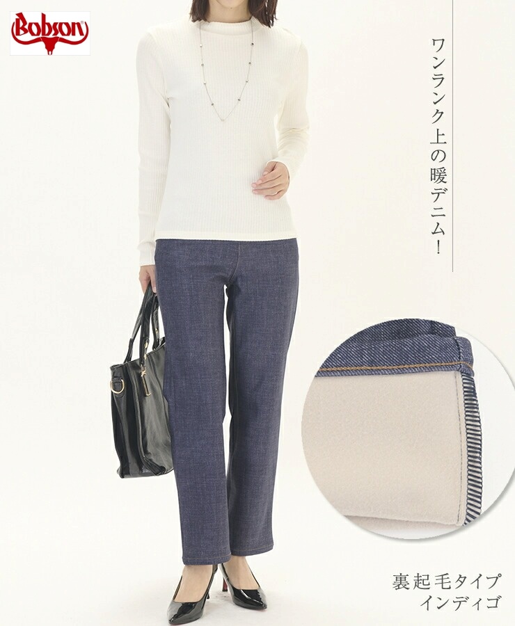 BOBSON210 ボブソン デニムパンツ ストレート レディース 新品 日本製