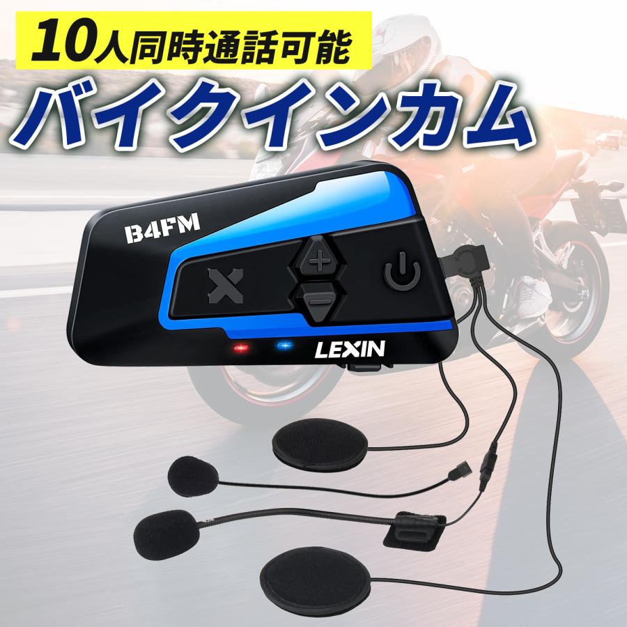 あすつく当日発送】 LX-B4FM バイク インカム 10rider 10人同時通話