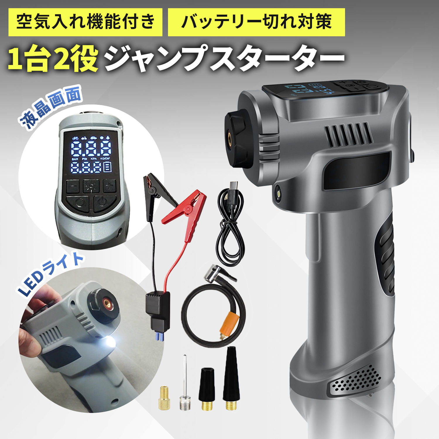ジャンプスターター × 電動空気入れ の2機能搭載 12V 8000mAhの