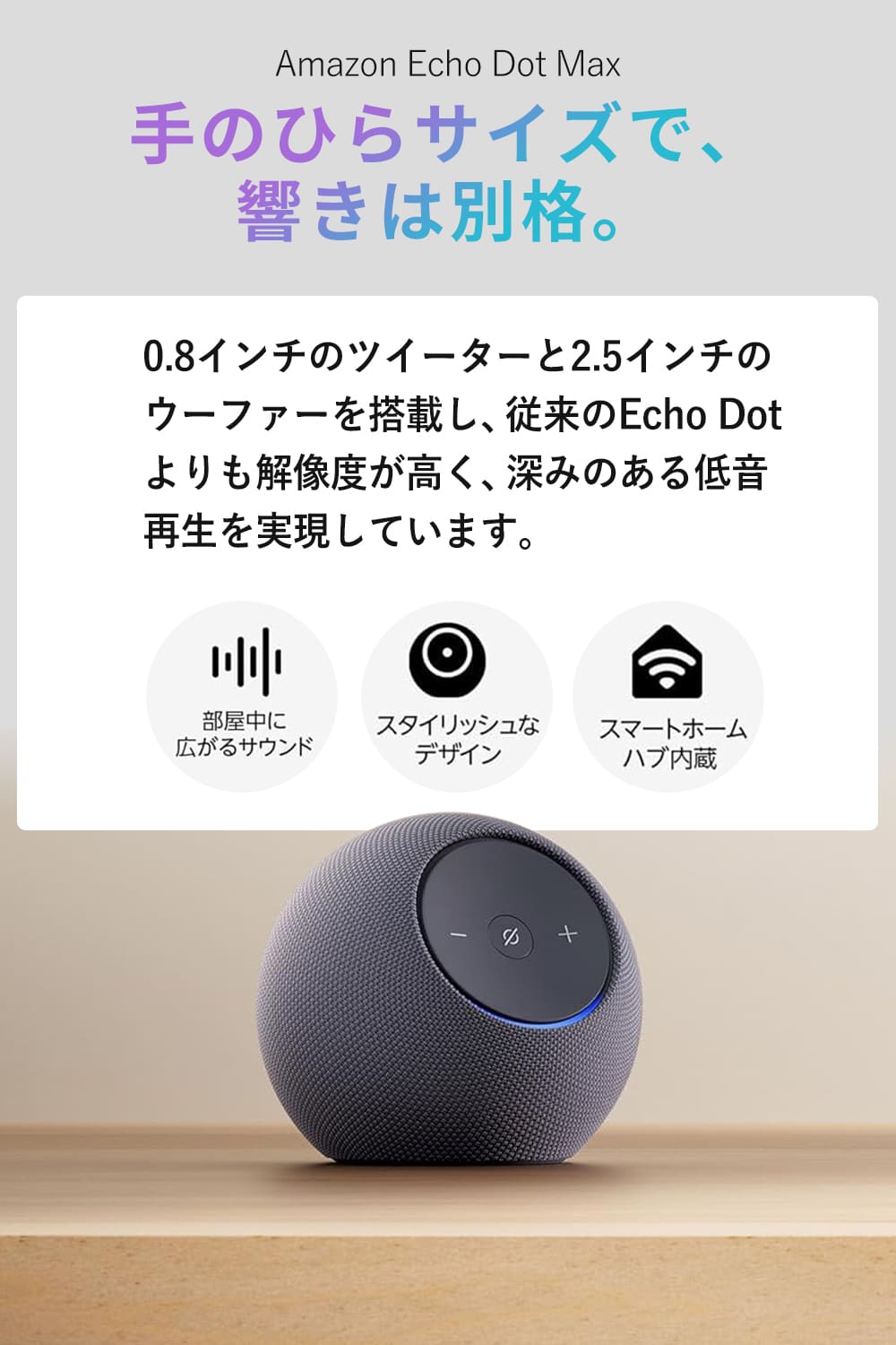 New】Amazon Echo Dot Max (エコードットマックス)(2025年発売
