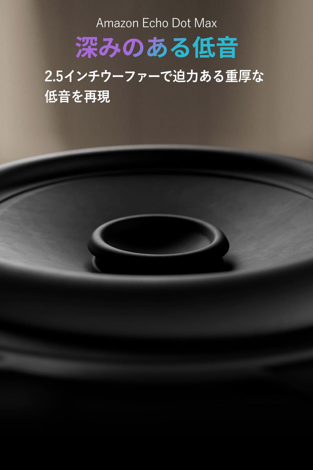 New】Amazon Echo Dot Max (エコードットマックス)(2025年発売