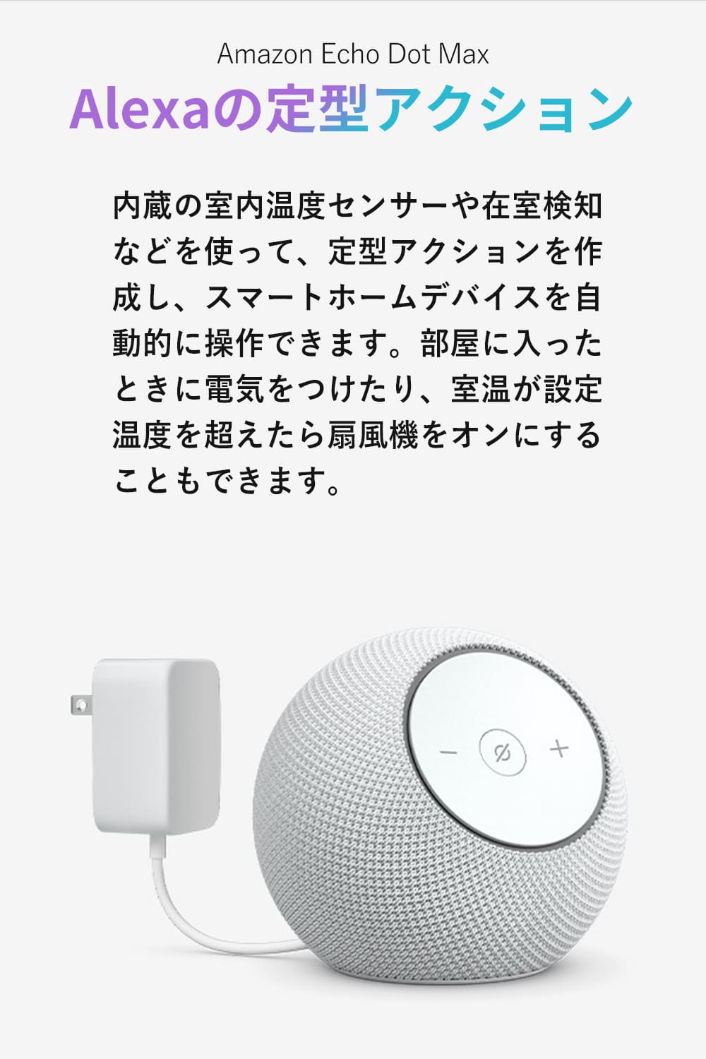 New】Amazon Echo Dot Max (エコードットマックス)(2025年発売