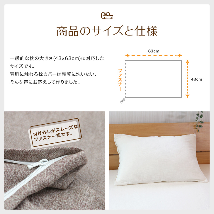 枕カバー 永久しわ加工 綿100％ シャリ感 1枚 43×63cm 自然派
