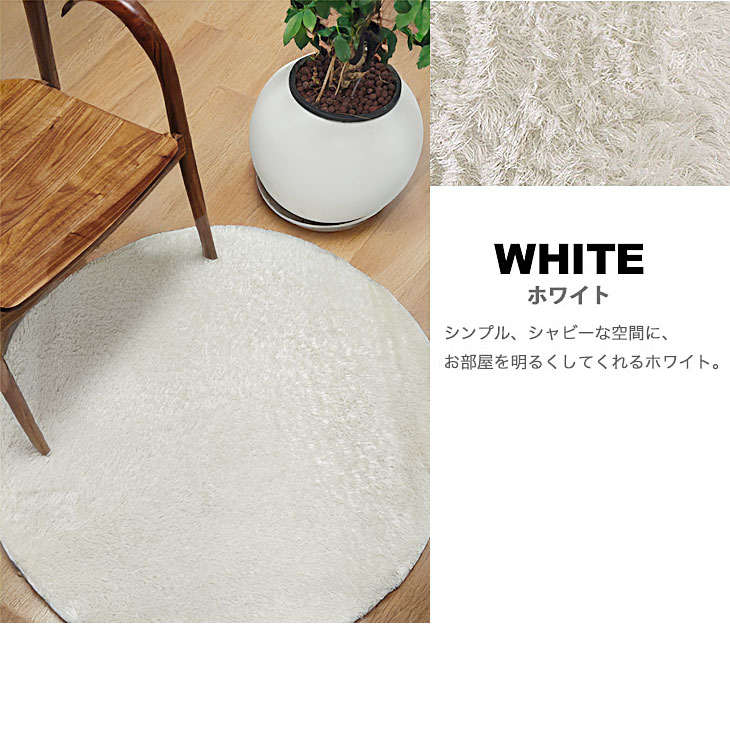 ラグ ラグマット シャギーラグ 秋 冬 洗える 円形100cm カーペット