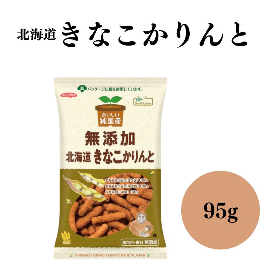 ノースカラーズ 純国産 きなこかりんと 95g お菓子 和菓子 かりんとう 揚げ菓子 国産きな粉 国産小麦粉 おやつ 和菓子