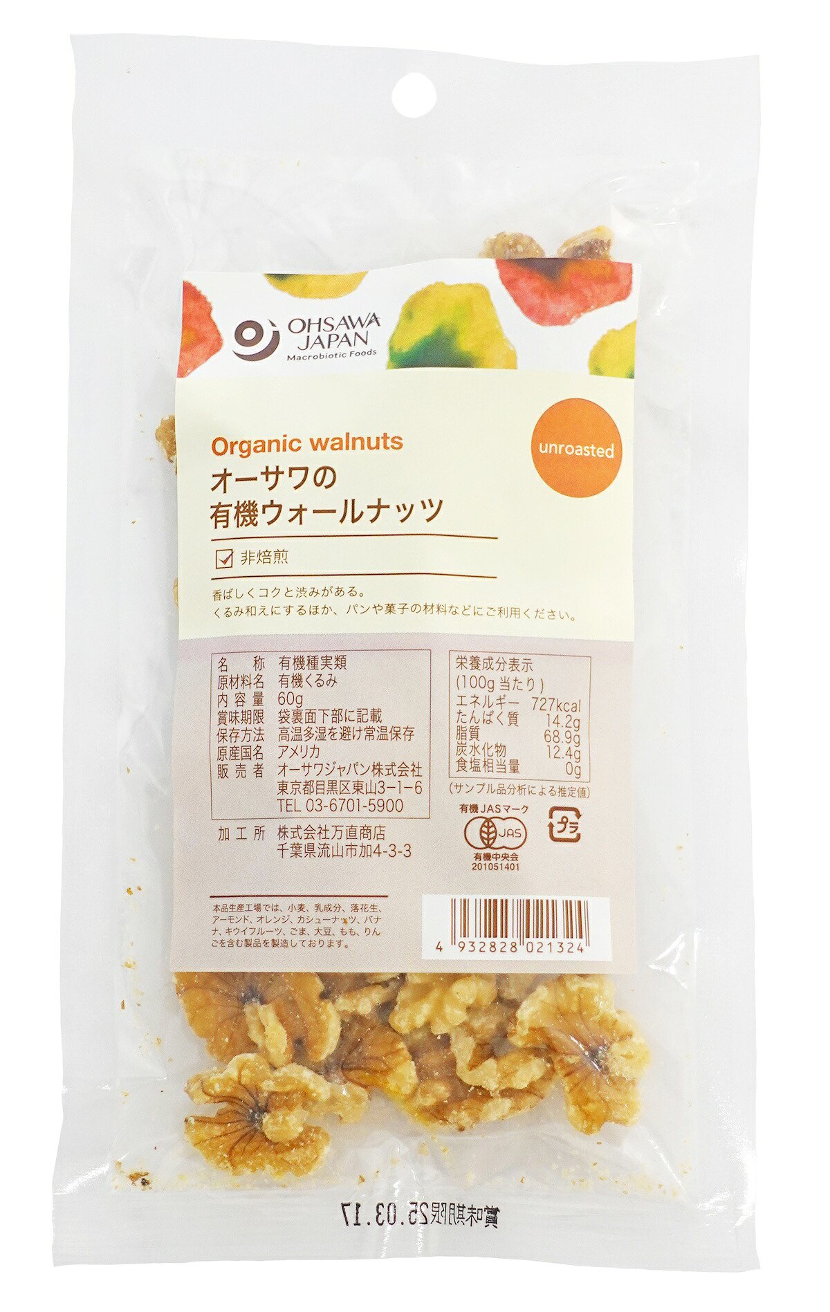 オーサワの有機ウォールナッツ 60g