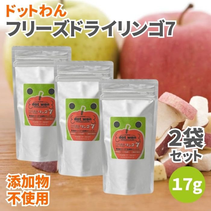 ドットわん フリーズドライリンゴ7 17g 3袋セット 無添加 犬のおやつ 犬用おやつ 犬 おやつ ドッグフード ペットフード 犬用 ドライりんご