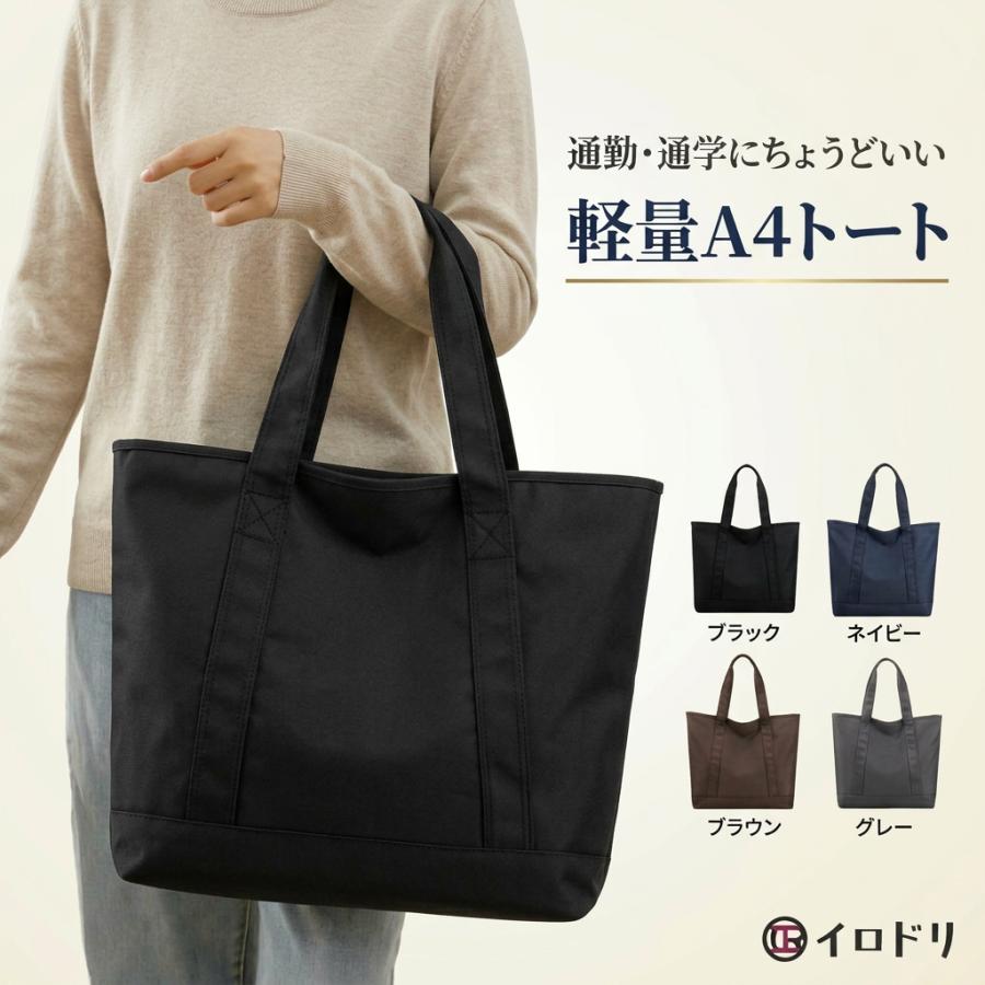 男女兼用大容量トート