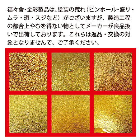 福々舎金彩シリーズについて