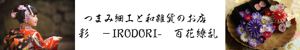 彩-IRODORI-百花繚乱
