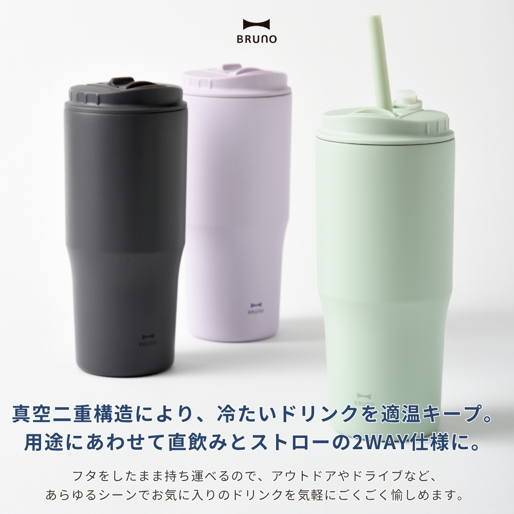 BRUNO（ブルーノ） BRUNO 2WAYストロータンブラー L BHK323 タンブラー