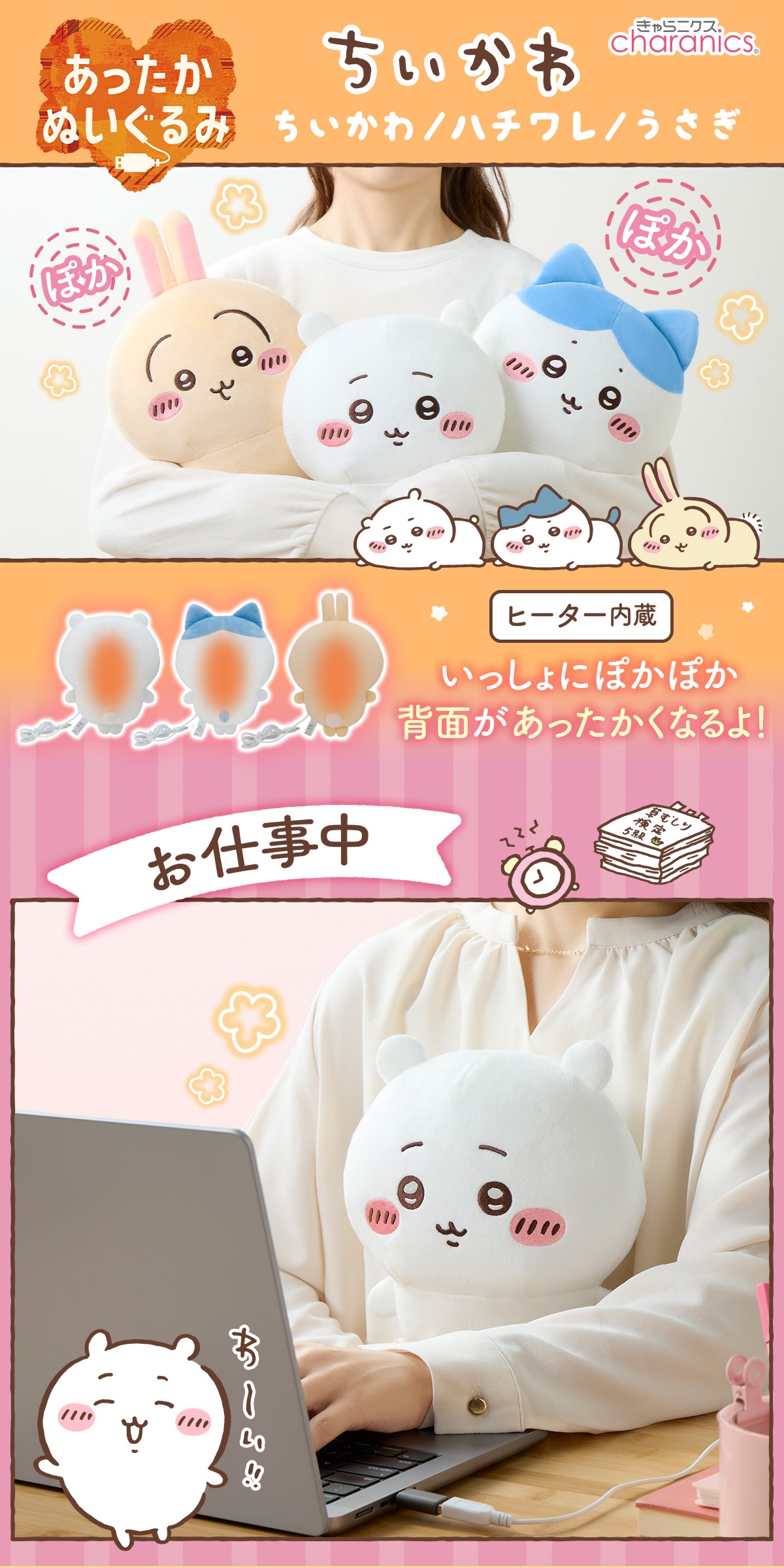 CCP きゃらニクス ちいかわ あったかぬいぐるみ KS-AN66 ハチワレ