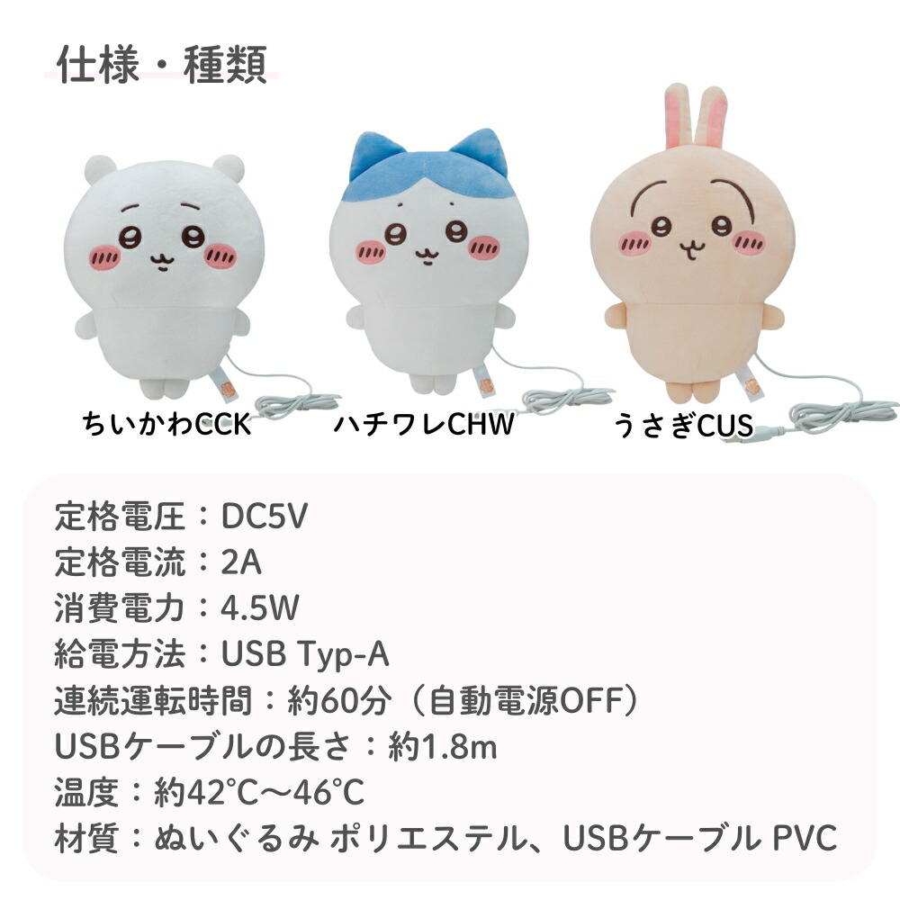 CCP きゃらニクス ちいかわ あったかぬいぐるみ KS-AN66 ハチワレ