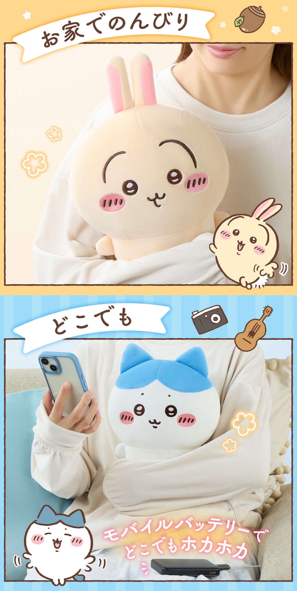 CCP きゃらニクス ちいかわ あったかぬいぐるみ KS-AN66 ハチワレ