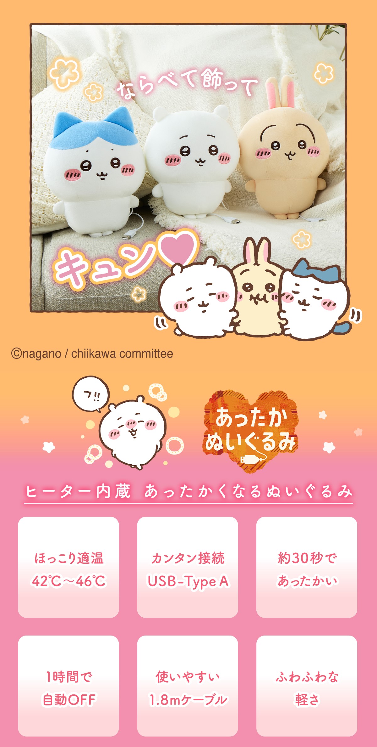 CCP きゃらニクス ちいかわ あったかぬいぐるみ KS-AN66 ハチワレ