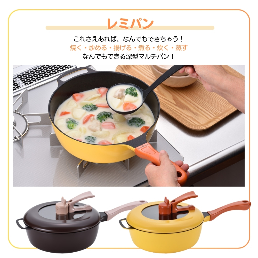 レミパン 和平フレイズ ブラウン RHF-222 イエロー RHF-221 フライパン