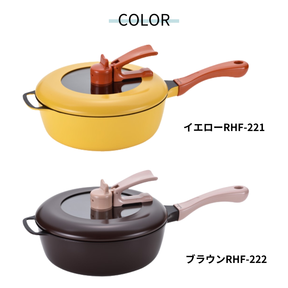 レミパン 和平フレイズ ブラウン RHF-222 イエロー RHF-221 フライパン