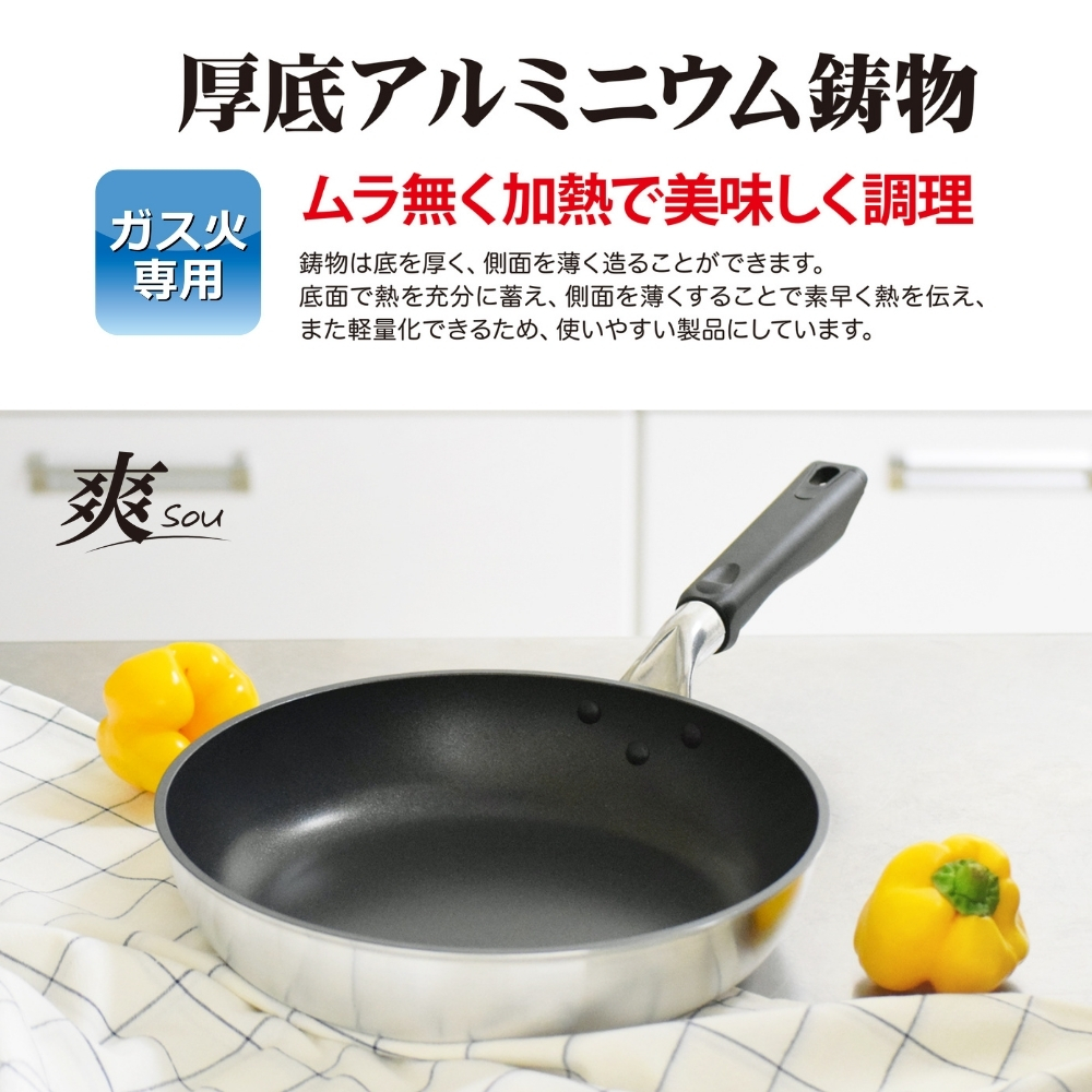 ウルシヤマ金属工業 ウルシヤマ金属 日本製 ガス火専用 爽フライパン