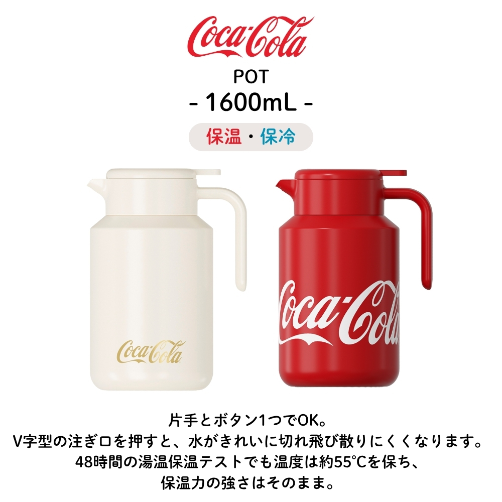 GERM コカ・コーラ ポット 1600ml 魔法瓶 保温 保冷 卓上 お茶