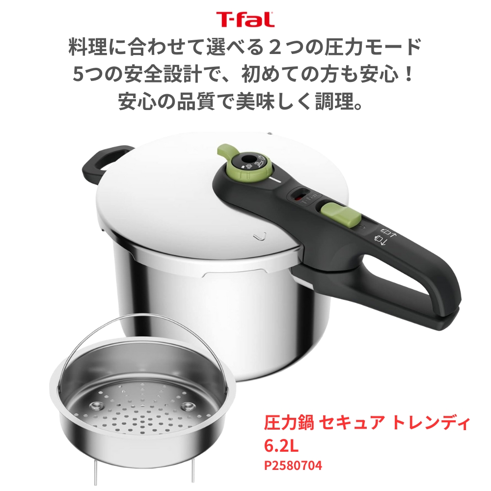 T-fal（ティファール） 圧力鍋 セキュア トレンディ 6.2L P2580704 ih